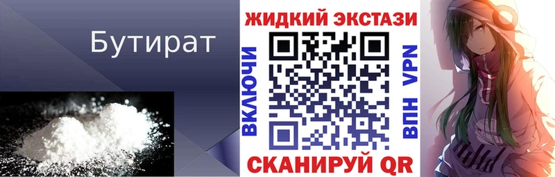 Бутират BDO  магазин продажи   Бавлы 